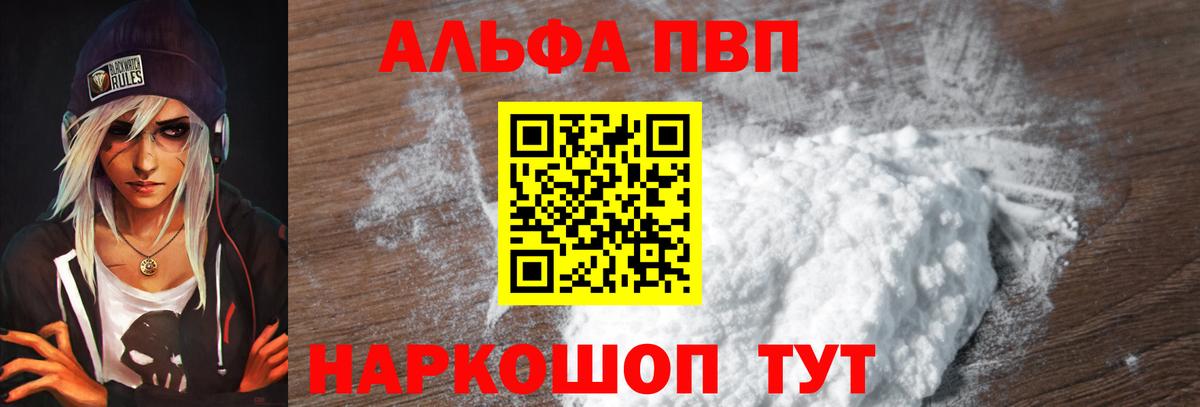 А ПВП Crystall  А ПВП  Alpha-PVP СК КРИС  Заинск  Вход с VPN 