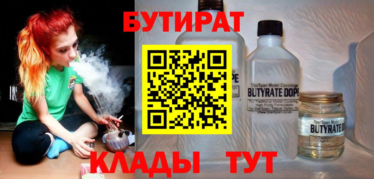 Бутират  БУТИРАТ оксибутират  Вход с VPN  Заинск 
