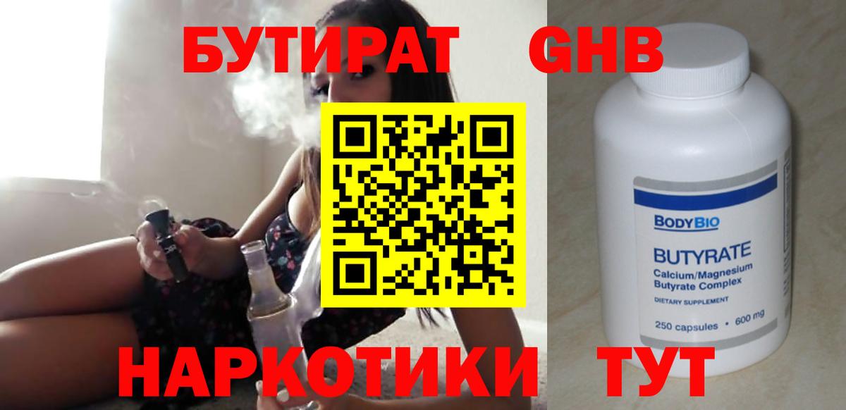 БУТИРАТ 99% Заинск