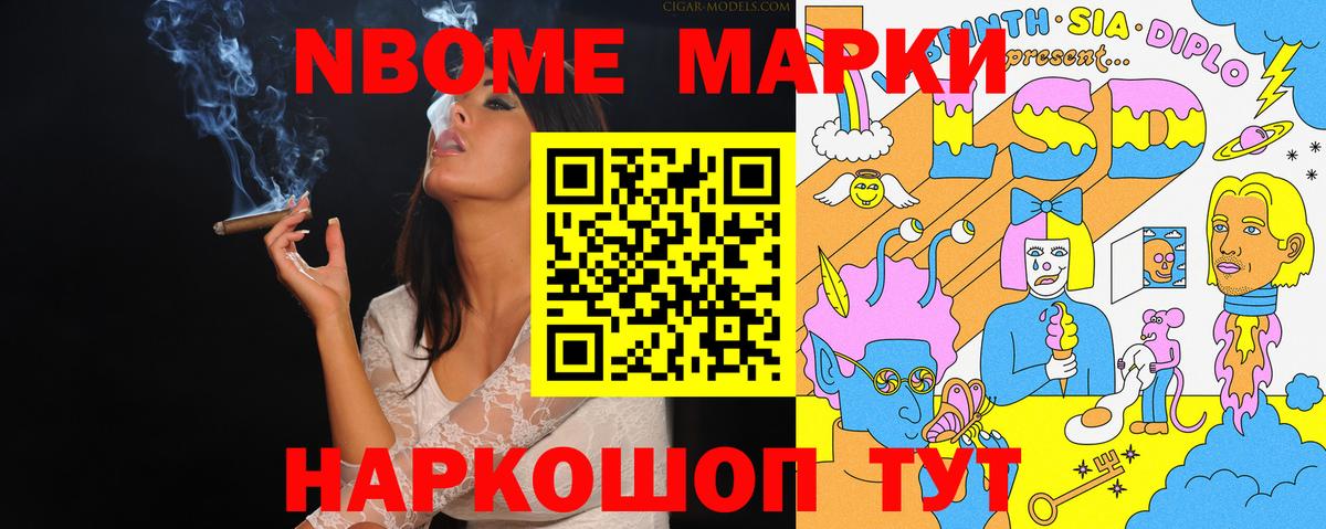 Марки N-bome 1500мкг Заинск